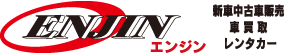 福島市 中古車 | ENJIN (エンジン) 激安 格安専門店